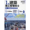 1級建築施工管理技士第一次検定問題解説 令和4年度版