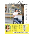 安田美沙子のRunから始まる笑顔な暮らし 美・食・走る-私のゆる楽しい日々の習慣