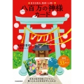 自力を高め、強運へと導く八百万の神様カード