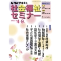 NHK社会福祉セミナー 2021 4月-9月 NHKシリーズ