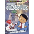 総務部総務課山口六平太(シーズン4)/星降る師走!心あたたま My First Big