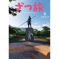 ざつ旅 -That's Journey- 6電撃コミックスNEXT