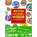 小道迷子のことわざで中国語