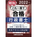 明快!これで一冊で合格行政書士 2022年版