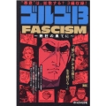 ゴルゴ13/FASCISM～熱狂の果てに～ My First Big