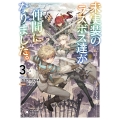 未実装のラスボス達が仲間になりました。 3