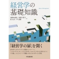 経営学の基礎知識