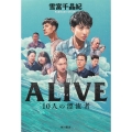 ALIVE 10人の漂流者