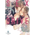 SEX DRIVE-私の可哀想な化粧師 オパール文庫