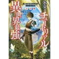 転生前のチュートリアルで異世界最強になりました。 準備し過ぎて第二の人生はイージーモードです!