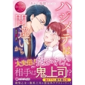 ハジメテは間違いから エタニティ文庫