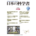 日本の科学者 Vol.57No.2