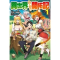 異世界のんびり開拓記 1 平凡サラリーマン、万能自在のビルド&クラフトスキルで、気ままなスローライフ開拓始 HJ NOVELS 61-1