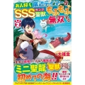お人好し底辺テイマーがSSSランク聖獣たちともふもふ無双する