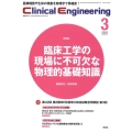 クリニカルエンジニアリング Vol.33No.3(2022)