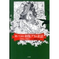 聞いて読む初版グリム童話 ドイツ語朗読CD付
