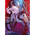 悪逆大戦 地獄の王位簒奪者は罪人と踊る MF文庫 J あ 20-14