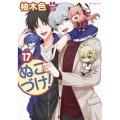 ぬこづけ! 17 花とゆめCOMICS