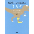 脳卒中の装具のミカタ Q&Aでひも解く57のダイジなコト