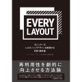 EVERY LAYOUT モジュラーなレスポンシブデザインを実現するCSS設計論