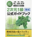 CAD利用技術者試験2次元1級(機械)公式ガイドブック 20