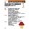 Visual Dermatology Vol.21No.3