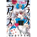 ブラックアリス (8)