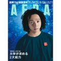 AERA (アエラ) 2022年 4/4号 [雑誌]