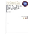アダム・ファーガスンの国家と市民社会 共和主義・愛国心・保守主義
