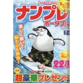 SUPER (スーパー) ナンプレポータブル 2022年 07月号 [雑誌]