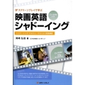 スクリーンプレイで学ぶ映画英語シャドーイング シャドーイング・マネジャーでらくらく音読練習