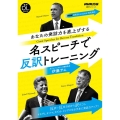 NHK高校生からはじめる「現代英語」あなたの発話力を底上げす 語学シリーズ 音声DL BOOK