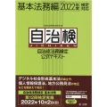 自治体法務検定公式テキスト 基本法務編 2022年度検定対応