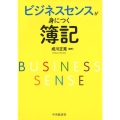 ビジネスセンスが身につく簿記