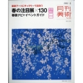 月刊 美術 2022年 04月号 [雑誌]