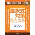 勝つ!社労士受験選択式対策徹底攻略 2022年版