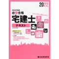 必勝合格宅建士テキスト 令和4年度版