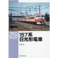 157系日光形電車 RM LIBRARY 259