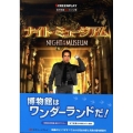 ナイトミュージアム 名作映画完全セリフ集 スクリーンプレイ・シリーズ 129