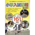 小学入試情報 2023 2022年受験者用 私立・国立入試合格ガイドブック