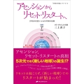 アセンションからリセット・リスタートへ 〈天地の対話〉による10年間の挑戦 「天地の対話」シリーズ 2
