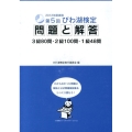 第5回びわ湖検定問題と解答 2012年度実施