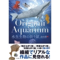 Origami Aquarium水生生物の折り紙