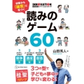 体験から「論理」に気づく読みのゲーム60 国語授業イノベーションシリーズ