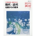 月刊 美術 2022年 05月号 [雑誌]