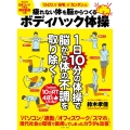 疲れない体を脳からつくるボディハック体操