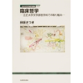 臨床哲学-立正大学文学部哲学科での取り組み- 立正大学文学部学術叢書 08