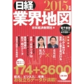 日経業界地図 2015年版