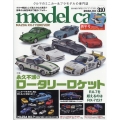 model cars (モデルカーズ) 2022年 03月号 [雑誌] 特集:マツダRX7