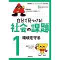 NHK for Schoolドスルコスル自分で見つける!社会